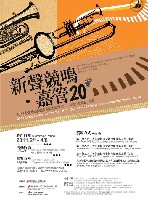 藏品(嘉義市國際管樂節紀念曲徵曲大賽音樂會)的圖片