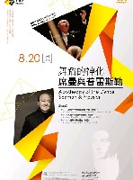 藏品(NTSO 貝多芬「永恆久九」系列二【舞蹈的神化—席曼與普雷斯勒】)的圖片