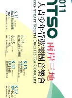 藏品(NTSO兩岸三地百人青少年管弦樂團音樂會)的圖片