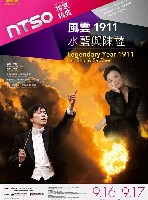 藏品(NTSO 特選經典【風雲1911—水藍與陳薩】)的圖片