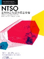 藏品(國臺交100年度音樂作品徵選決選暨ACL年會及亞太音樂節系列音樂會)的圖片