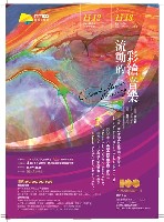 藏品(NTSO 國際音樂節 系列七《流動的彩繪音樂》)的圖片