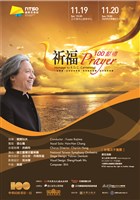 藏品(NTSO國際音樂節系列八【祈福】— 100獻禮)的圖片