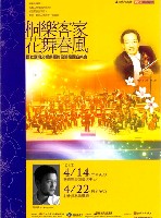 藏品(國立臺灣交響樂團附設管樂團音樂會【桐樂客家 樂舞春風】)的圖片