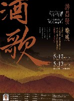 藏品(聽見臺灣的聲音【游昌發樂展-酒歌】)的圖片