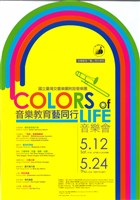 藏品(附設管樂團【Colors of Life】音樂教育「藝」同行音樂會)的圖片