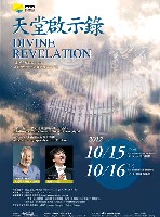 藏品(NTSO國際音樂節系列I【天堂啟示錄】)的圖片