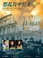 藏品(NTSO國際音樂節系列IV【想起長平公主】)的圖片