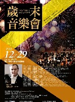 藏品(歲末音樂會)的圖片