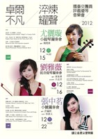 藏品(【卓爾不凡．淬煉耀聲】國臺交團員評鑑優等音樂會)的圖片