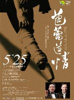 藏品(NTSO 名家系列-IV【芭蕾道情—卡培柴里與國台交】)的圖片