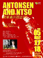 藏品(NTSO 名家系列-III【安東森與國臺交】)的圖片