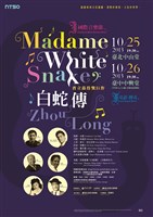 藏品(國際音樂節I-童話傳奇III-周龍白蛇傳)的圖片