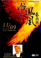 藏品(【浴火鳳凰藝飛揚】矯正機關聯合音樂會)的圖片