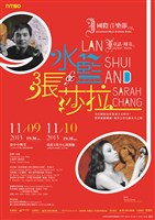 藏品([2013 NTSO國際音樂節-水藍與張莎拉]水藍與張莎拉)的圖片