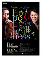 藏品([2013 NTSO國際音樂節-希望與幸福]希望與幸福)的圖片