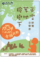 藏品(天空‧草地‧榕樹下—野餐音樂會（幸福計劃）)的圖片