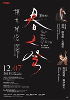 藏品(童話‧傳奇-V~春之祭100周年首演記念 【探戈搖滾‧春之祭】)的圖片