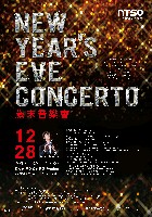 藏品(NTSO歲末音樂會)的圖片