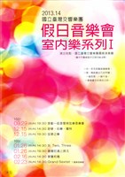藏品(假日音樂會 室內樂系列 I -【弦琴之樂】)的圖片