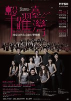 藏品([特選經典系列-擊躍臺灣—國立臺灣交響樂團&朱宗慶打擊樂團]國臺交與朱宗慶打擊樂團─擊躍臺灣)的圖片