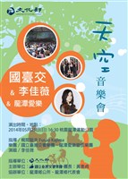 藏品(文化部「天空˙草地˙榕樹下」野餐音樂會∕NTSO天空系列@龍潭)的圖片