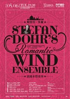 藏品([特選經典系列	斯特芬‧多爾浪漫木管重奏]名家室內樂3-斯特芬‧多爾 浪漫木管重奏)的圖片