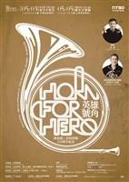 藏品([名家系列	英雄號角]理夏德‧史特勞斯150周年紀念 水藍與斯特芬‧多爾─英雄號角)的圖片