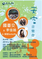 藏品(「天空˙草地˙榕樹下」野餐音樂會∕NTSO天空系列@埔里)的圖片