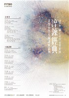 藏品(2014 NTSO【淬鍊經典】教授音樂會系列)的圖片