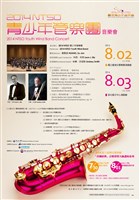 藏品(2014 NTSO青少年管樂團 音樂會)的圖片