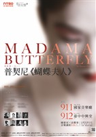 藏品([聲情交響系列-美好的一日—普契尼《蝴蝶夫人》]定期音樂會【聲情交響一】美好的一日—普契尼《蝴蝶夫人》(歌劇音樂會))的圖片