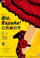 藏品(週末音樂之旅【狂熱西班牙】)的圖片