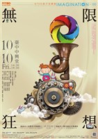 藏品(NTSO親子音樂會【無限狂想】)的圖片