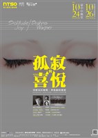 藏品(定期音樂會【聲情交響二】孤寂與喜悅—尋探布拉姆斯、華格納的愛情)的圖片