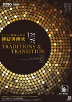 藏品(NTSO團慶音樂會【傳統與傳承】)的圖片