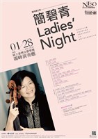 藏品(NTSO室內樂之夜 【簡碧青Ladies' Night】)的圖片