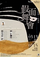 藏品([聲情交響系列	宿命的愛—威爾第《假面舞會》]定期音樂會【聲情交響六】宿命的愛—威爾第《假面舞會》)的圖片
