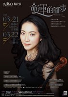 藏品(週末音樂之旅【命運的腳步】)的圖片