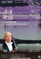 藏品([聲情交響系列	浪漫歌詠—沉虔的聲情交響]定期音樂會【聲情交響十】浪漫歌詠—沉虔的聲情交響)的圖片