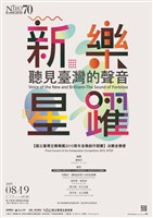 藏品(【新樂˙星躍】2015青年創作競賽決賽音樂會)的圖片