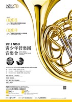 藏品(2015 NTSO青少年管樂營音樂會 (台中場取消))的圖片
