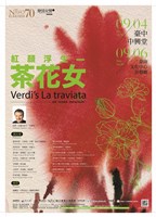藏品([聲情交響系列	紅顏浮生—茶花女]NTSO定期音樂會【聲情交響一】紅顏浮生—茶花女)的圖片