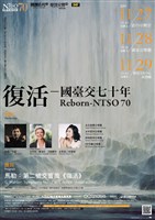 藏品(團慶系列六－定期音樂會【聲情交響四】復活—國臺交七十年)的圖片