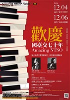 藏品(專題音樂會五【歡慶—國臺交七十年】)的圖片