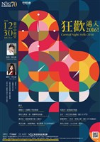 藏品(特別企劃—歲末音樂會【狂歡邁入2016】)的圖片