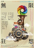 藏品(特別企劃—NTSO親子音樂會【無限狂想】)的圖片