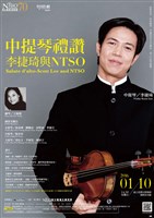 藏品( 特別企劃－室內樂音樂會－【中提琴禮讚－李捷琦與NTSO】)的圖片