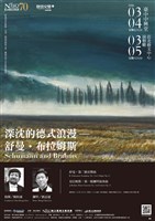 藏品([聲情交響系列	深沉的德式浪漫—舒曼‧布拉姆斯]定期音樂會【聲情交響六】深沈的德式浪漫－舒曼‧布拉姆斯)的圖片