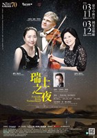 藏品(專題音樂會六－【瑞士之夜】)的圖片